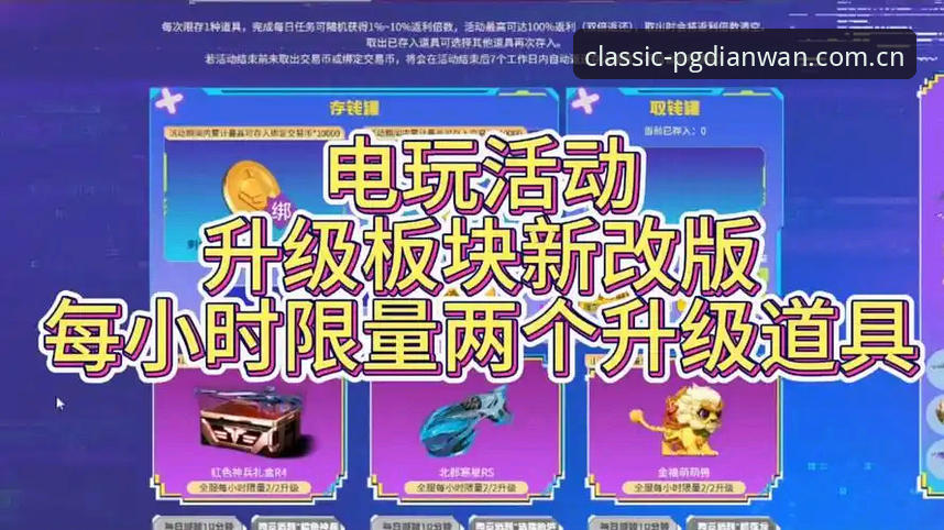 PG电玩城活动 PG电玩城活动最新动态:v2.0.2版本上线,用户体验全面升级